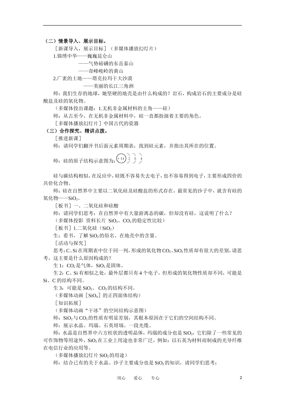 山东省临清市四高校高中化学 第4章 第1节《硅》教学案 新人教版必修1_第2页