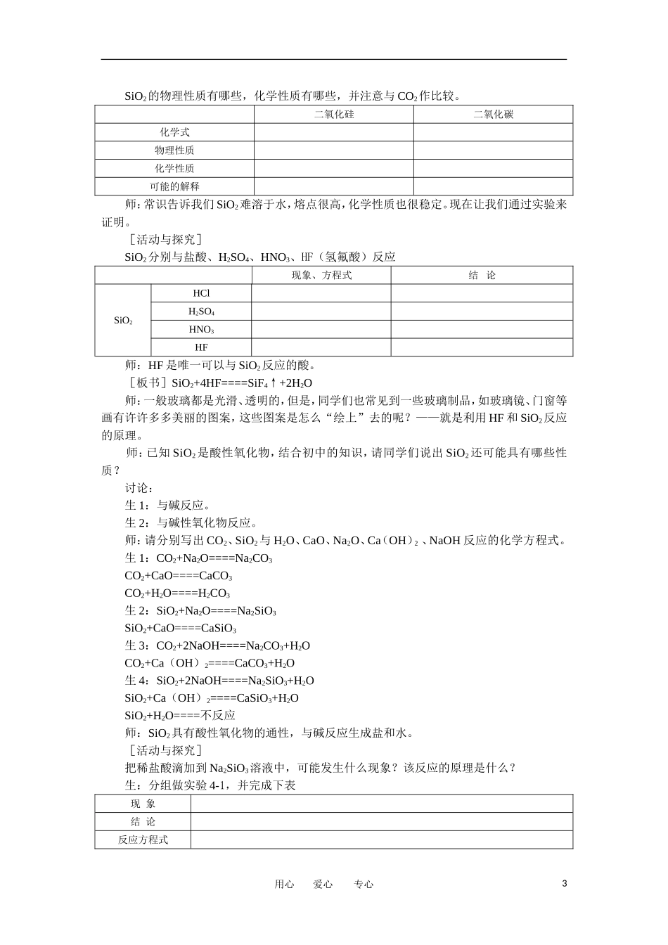 山东省临清市四高校高中化学 第4章 第1节《硅》教学案 新人教版必修1_第3页