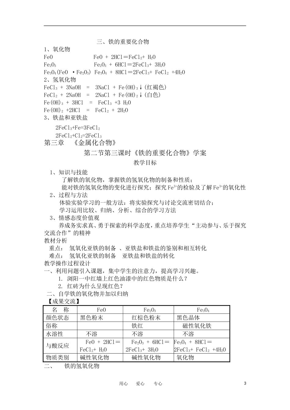 山东省临清市四高校高中化学 第3章 第2节《铁的重要化合物》第3课时教学案 新人教版必修1_第3页