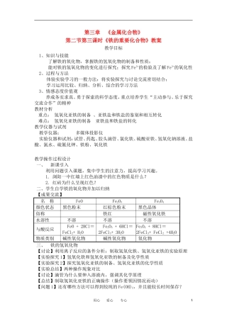 山东省临清市四高校高中化学 第3章 第2节《铁的重要化合物》第3课时教学案 新人教版必修1