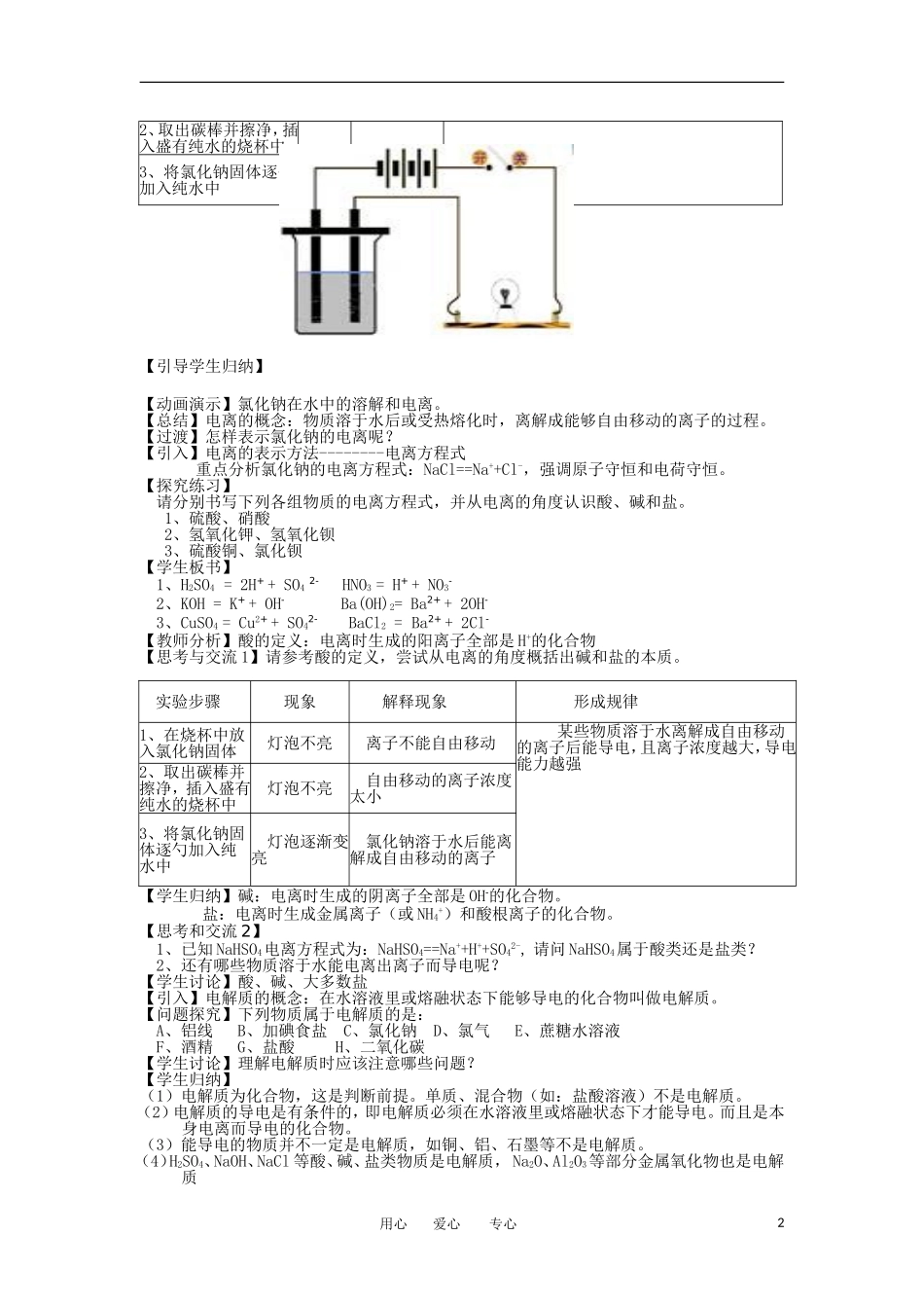 山东省临清市四高校高中化学 第2章 第2节《离子反应》教学案 新人教版必修1_第2页