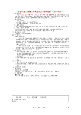 山东省临清市四高校高中化学 第2章 第2节《离子反应》教学案 新人教版必修1