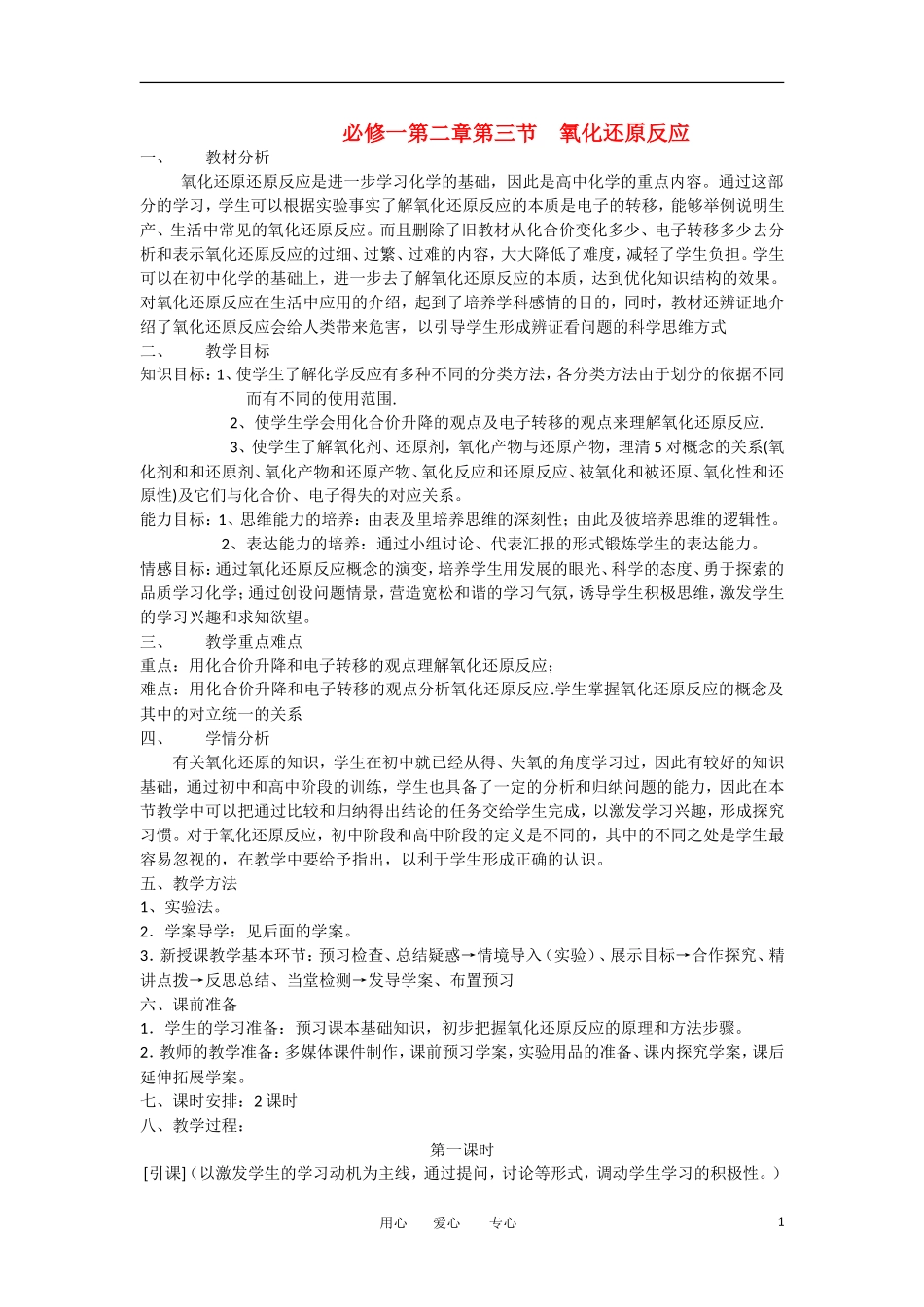 山东省临清市四高校高中化学 第2章 第3节《氧化还原反应》教学案 新人教版必修1_第1页