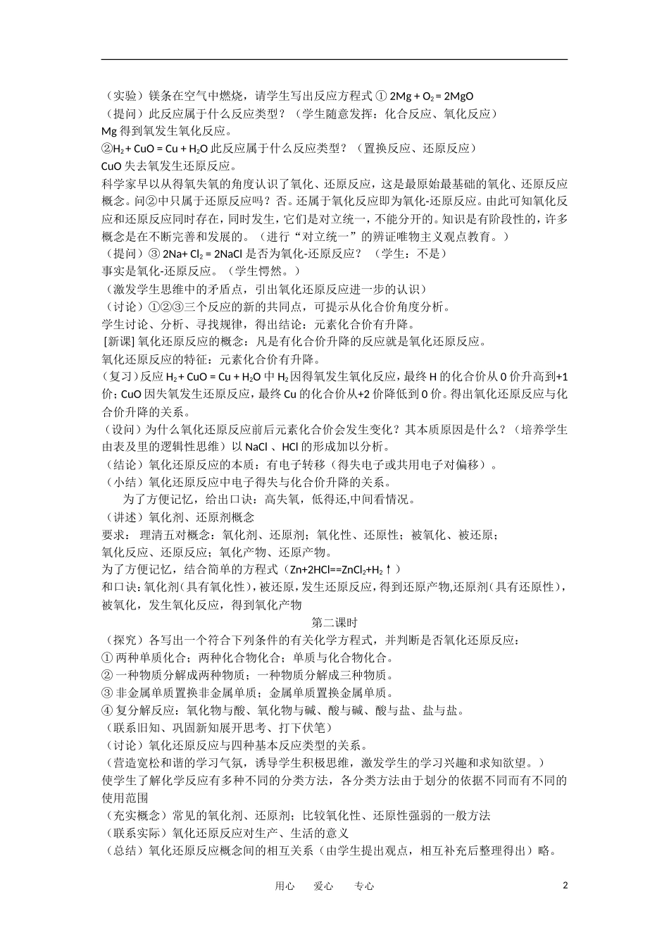 山东省临清市四高校高中化学 第2章 第3节《氧化还原反应》教学案 新人教版必修1_第2页