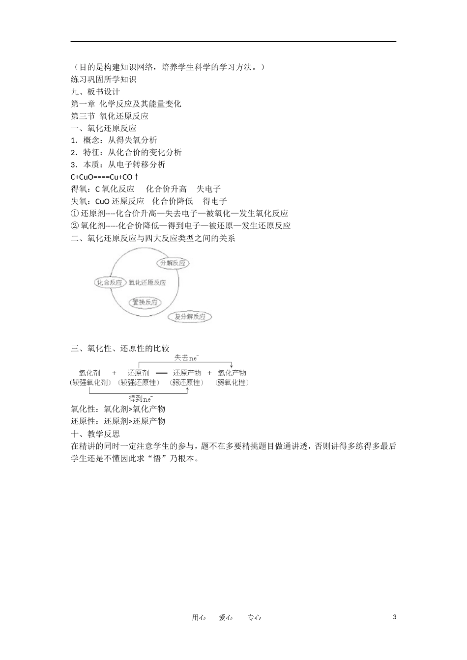 山东省临清市四高校高中化学 第2章 第3节《氧化还原反应》教学案 新人教版必修1_第3页
