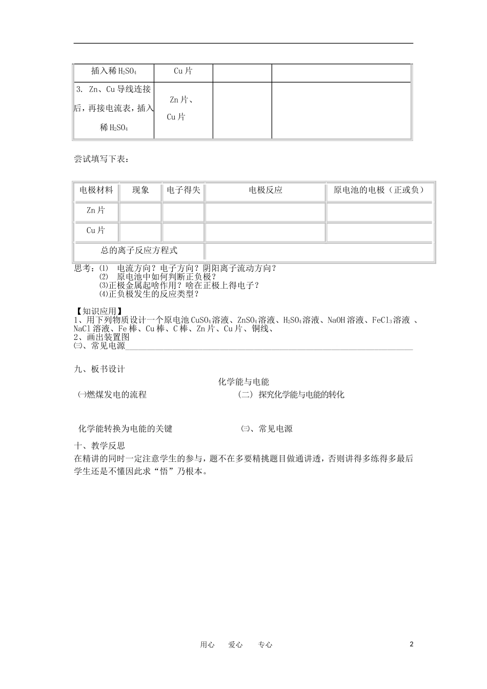 山东省临清市四高校高中化学 第2章 第2节《化学能与电能》教案 新人教版必修2_第2页
