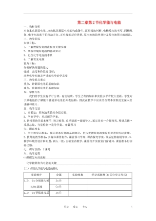 山东省临清市四高校高中化学 第2章 第2节《化学能与电能》教案 新人教版必修2