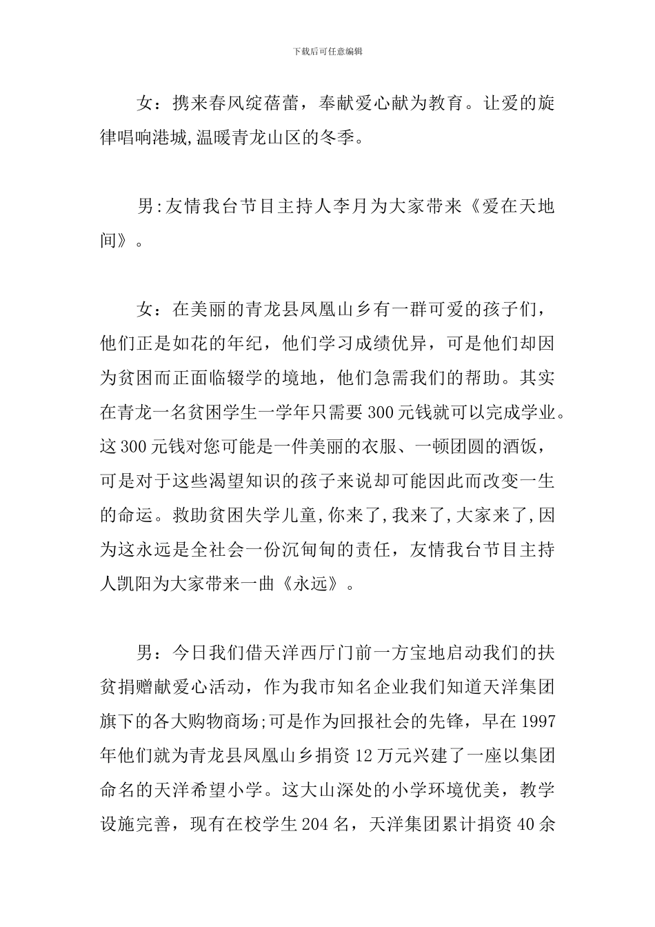 慈善公益活动主持词优秀范文_第2页