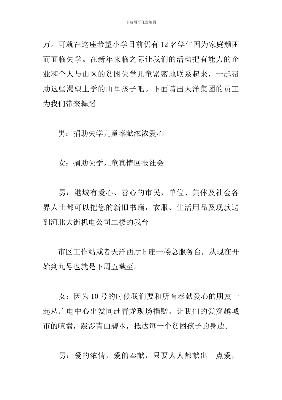 慈善公益活动主持词优秀范文_第3页