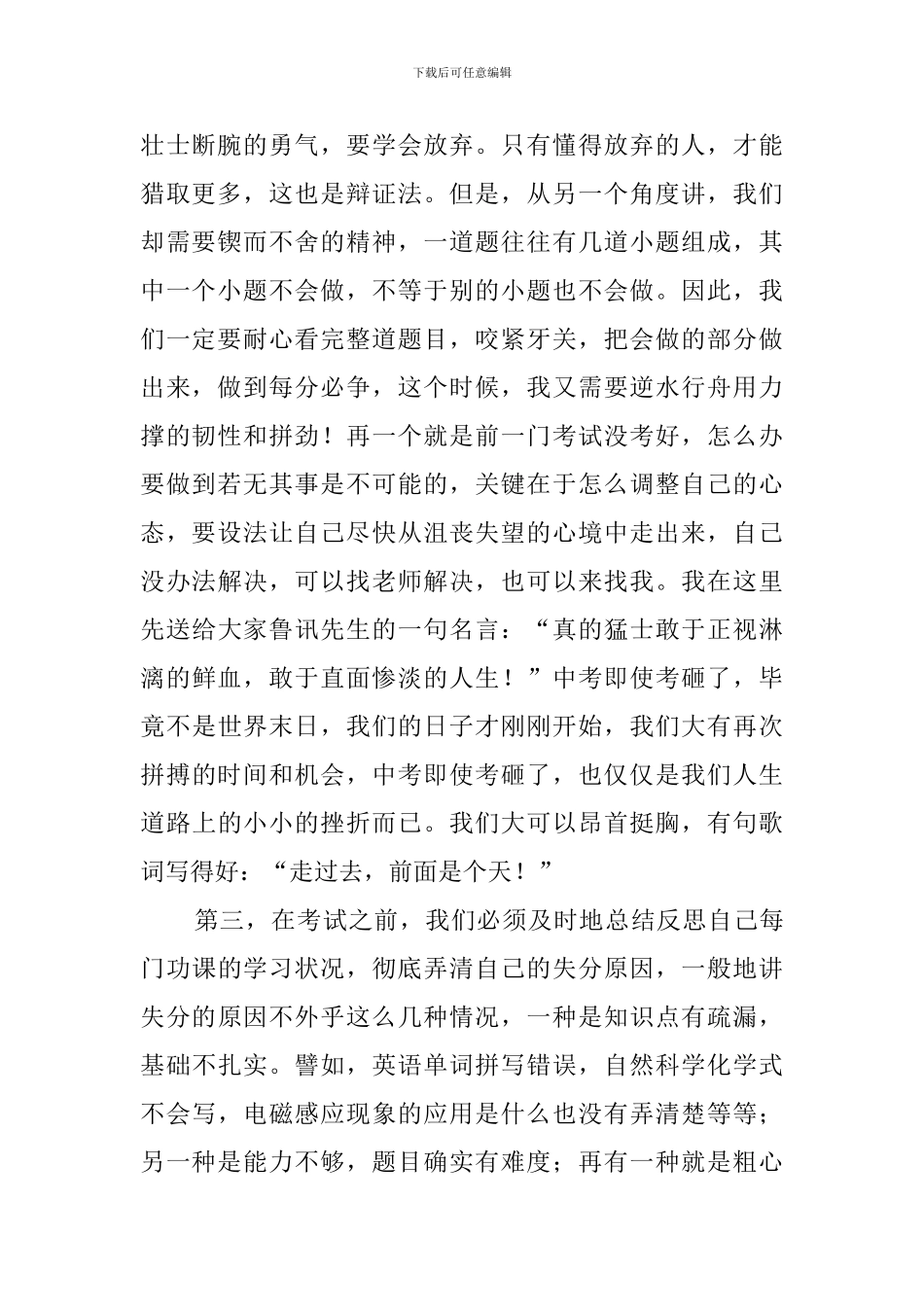 初三中考考前心理辅导会议的发言稿范文_第2页