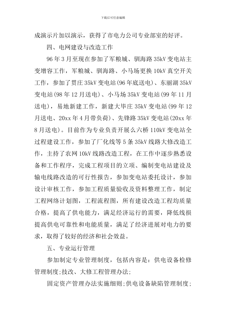 电厂检修工述职报告_第3页