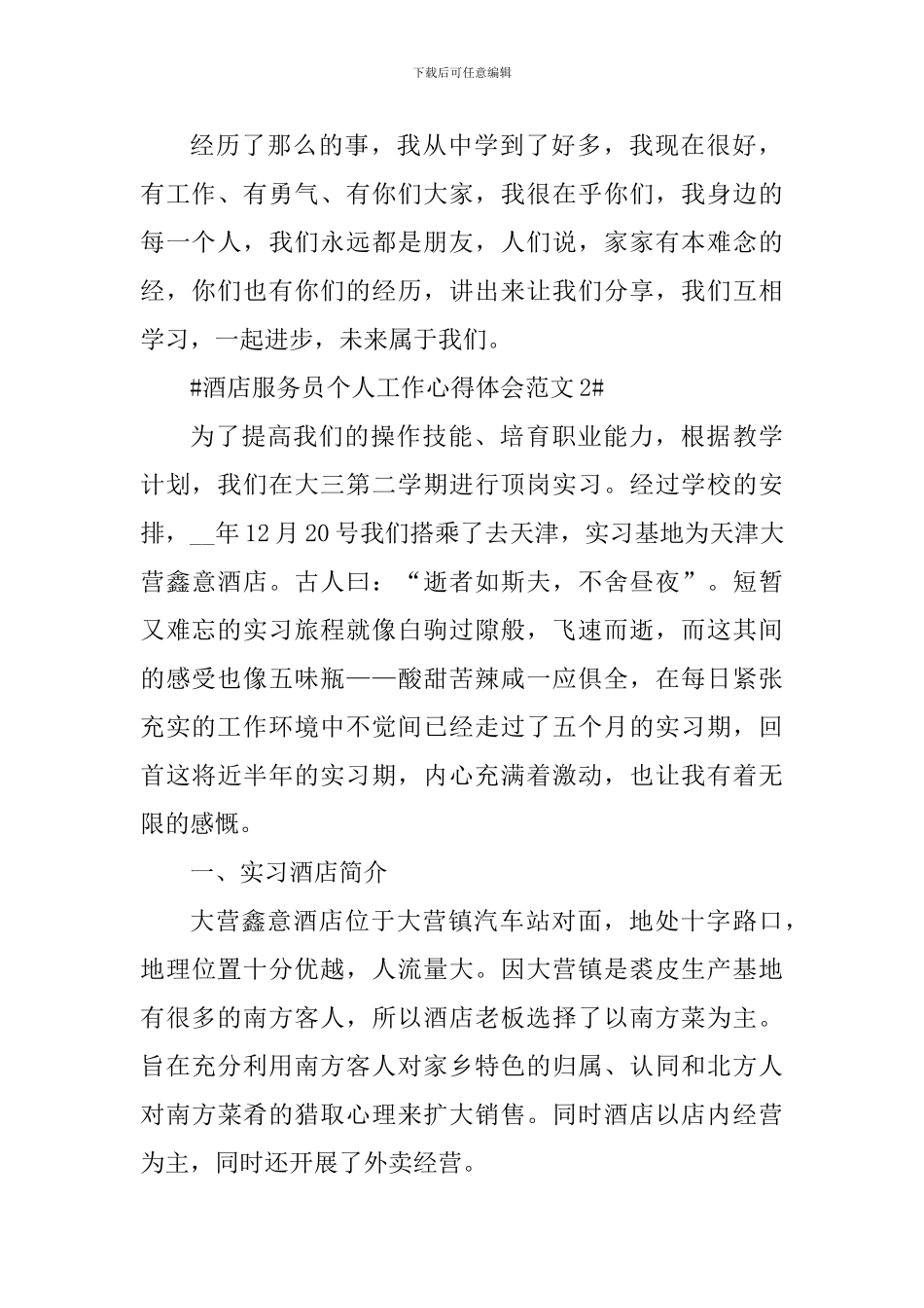 酒店服务员个人工作心得体会_第3页