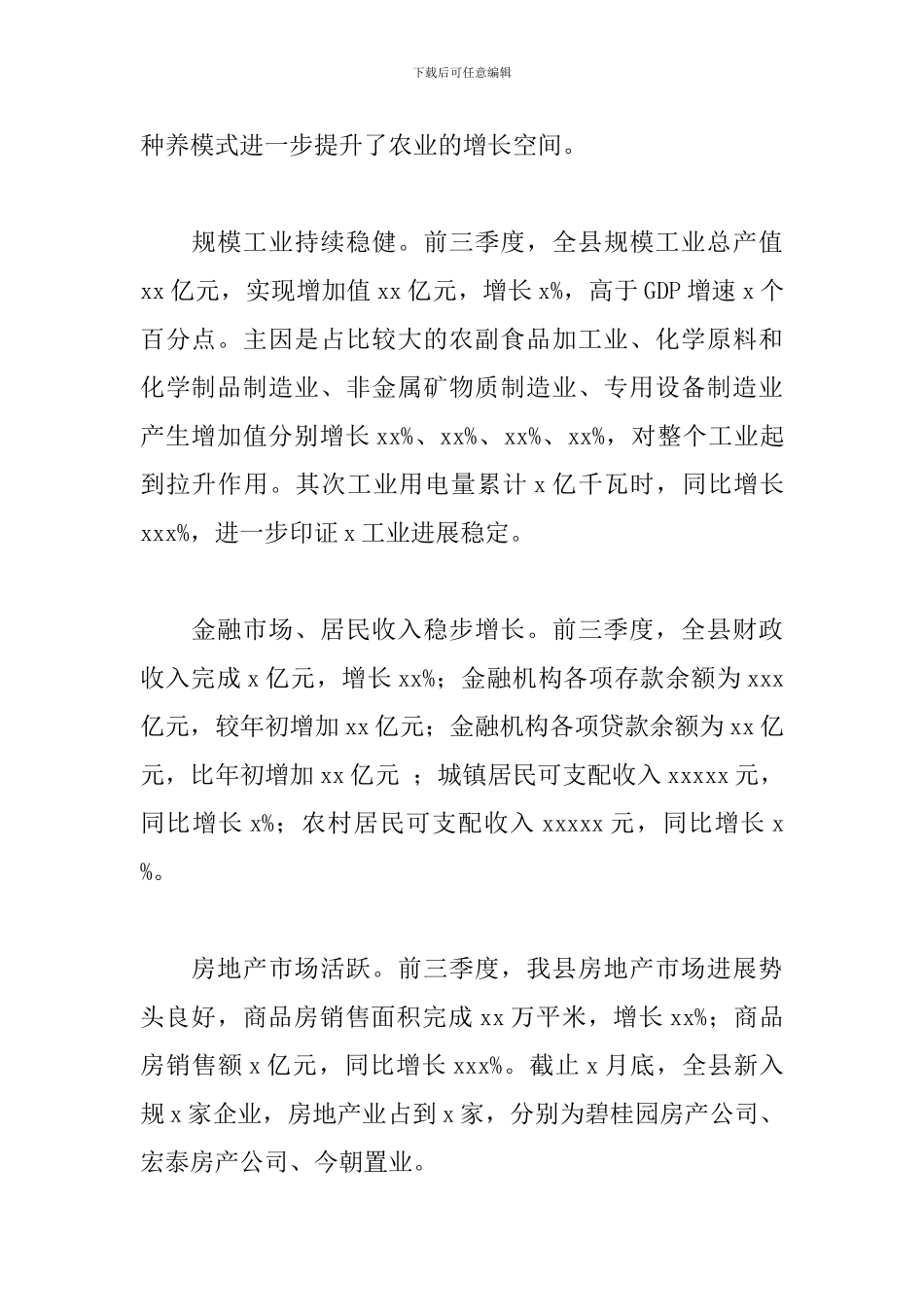 全县2024年前三季度经济运行分析_第2页