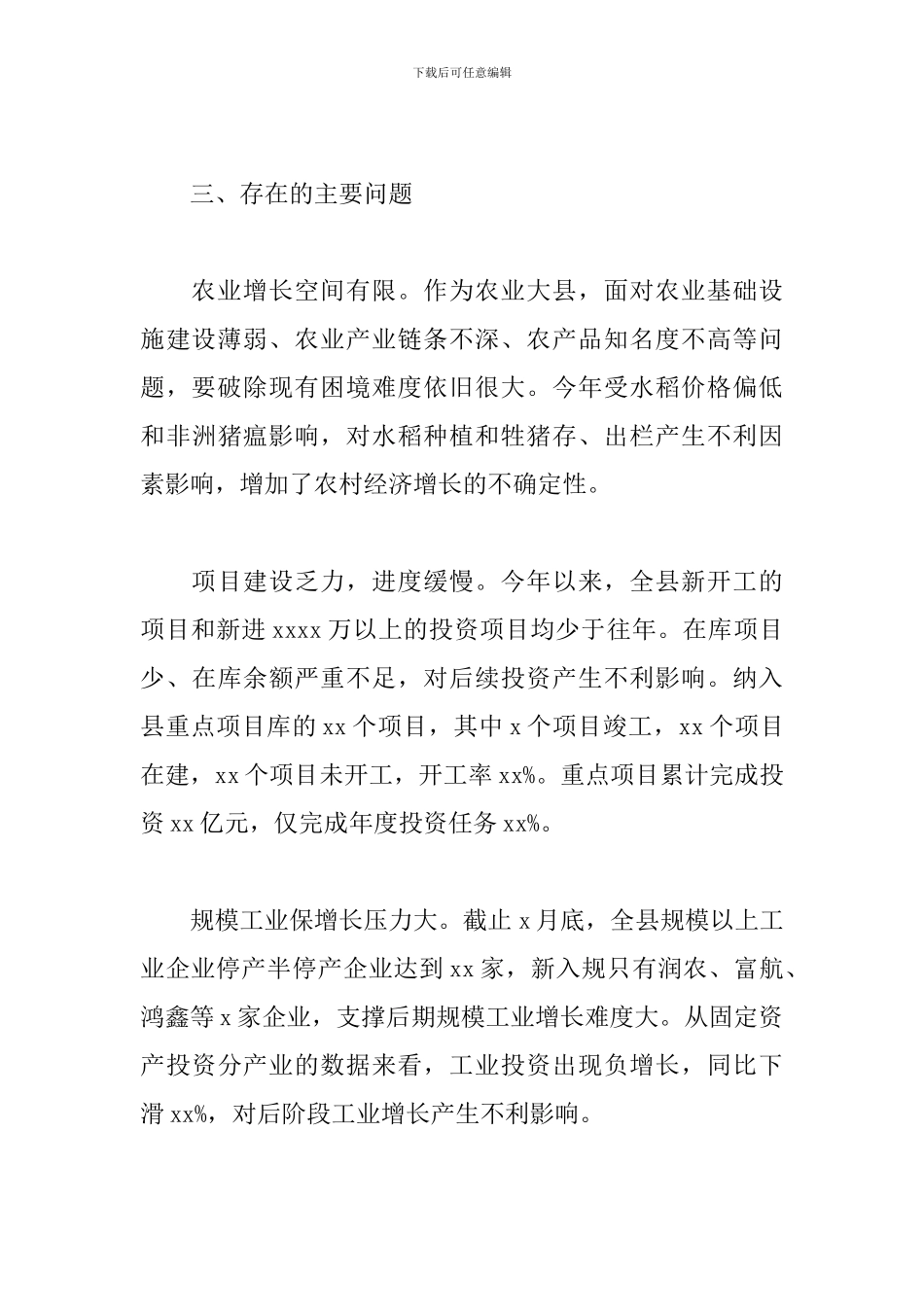 全县2024年前三季度经济运行分析_第3页