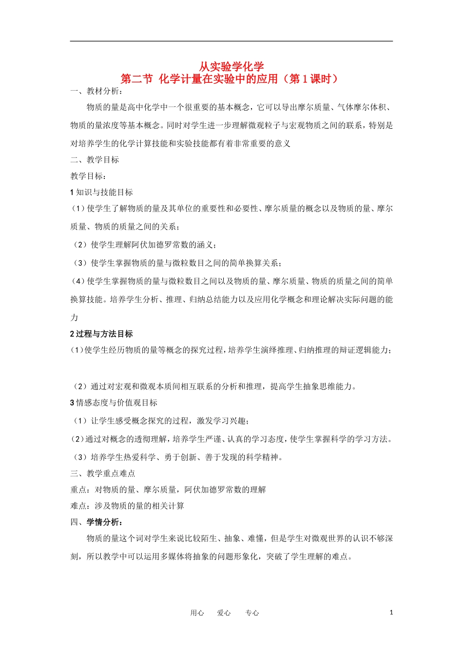 山东省临清市四高校高中化学 第1章 第2节《化学计量在实验中的应用》第1课时教学案 新人教版必修1_第1页
