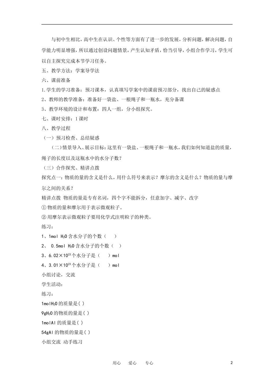 山东省临清市四高校高中化学 第1章 第2节《化学计量在实验中的应用》第1课时教学案 新人教版必修1_第2页