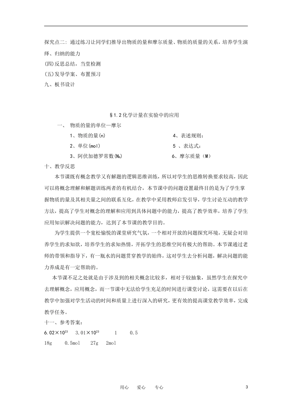 山东省临清市四高校高中化学 第1章 第2节《化学计量在实验中的应用》第1课时教学案 新人教版必修1_第3页