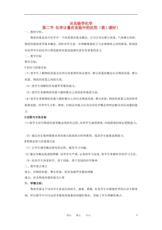山东省临清市四高校高中化学 第1章 第2节《化学计量在实验中的应用》第1课时教学案 新人教版必修1