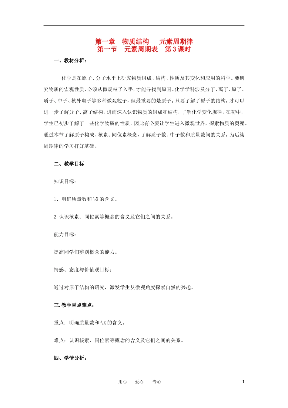 山东省临清市四高校高中化学 第1章 第1节《元素周期表》（第3课时 ）教案 新人教版必修2_第1页