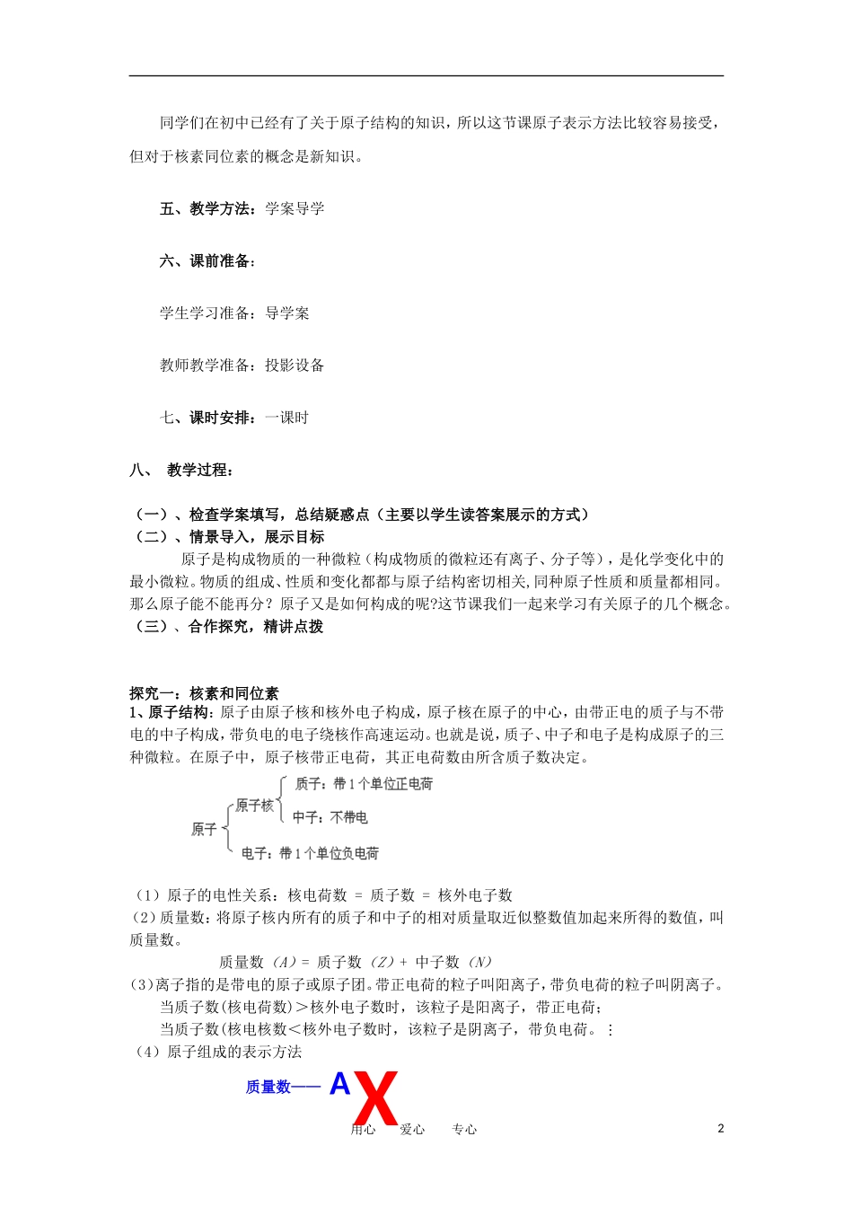 山东省临清市四高校高中化学 第1章 第1节《元素周期表》（第3课时 ）教案 新人教版必修2_第2页