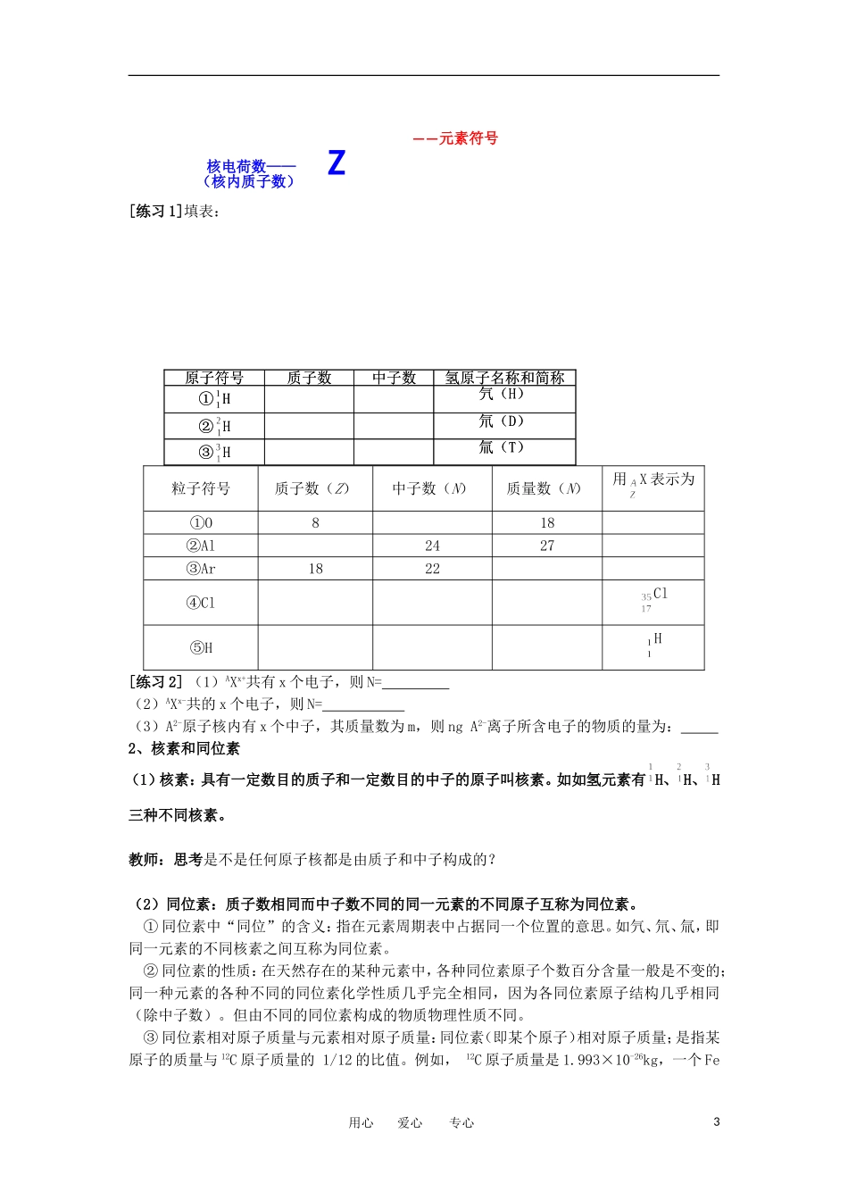 山东省临清市四高校高中化学 第1章 第1节《元素周期表》（第3课时 ）教案 新人教版必修2_第3页