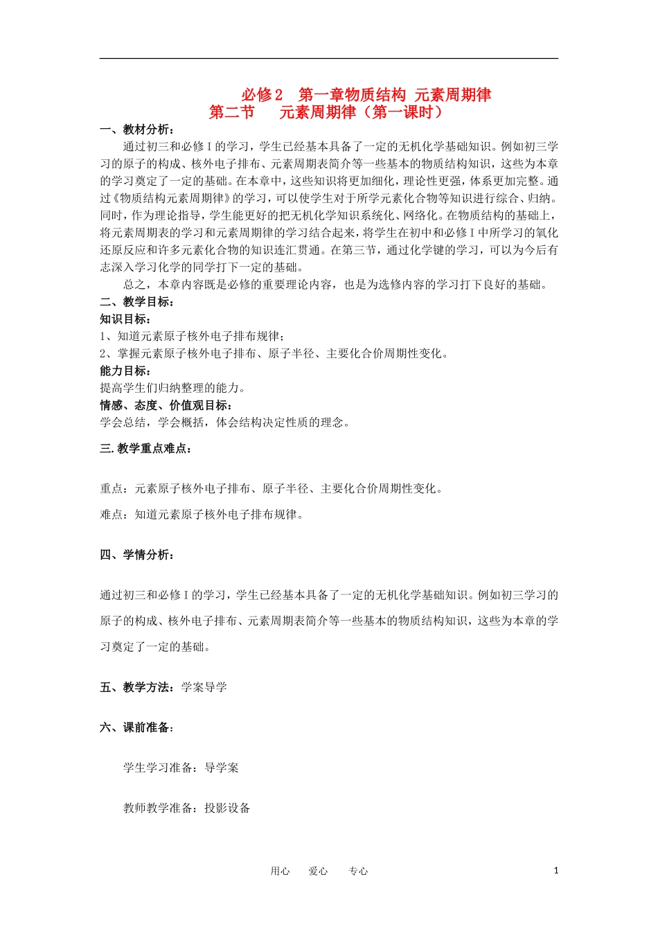 山东省临清市四高校高中化学 第1章 第2节《元素周期律》（第1课时 ）教案 新人教版必修2_第1页