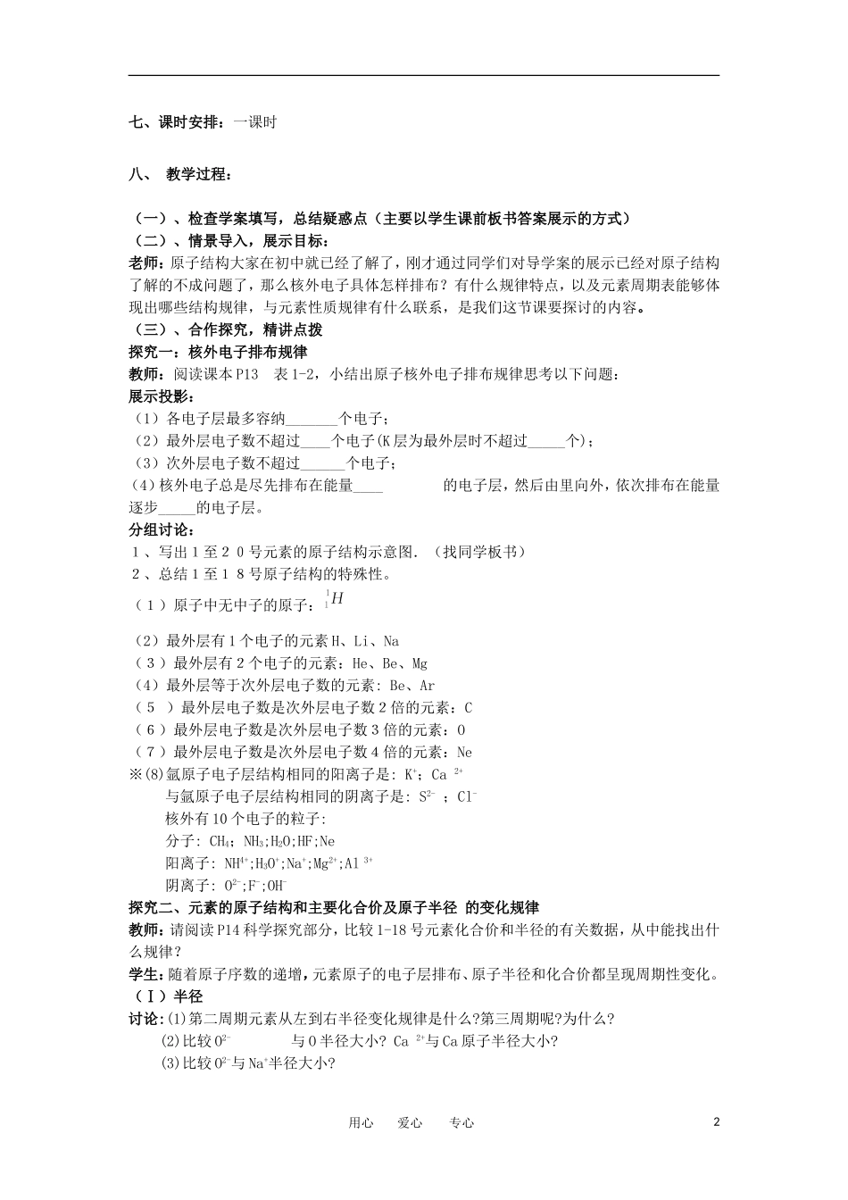 山东省临清市四高校高中化学 第1章 第2节《元素周期律》（第1课时 ）教案 新人教版必修2_第2页