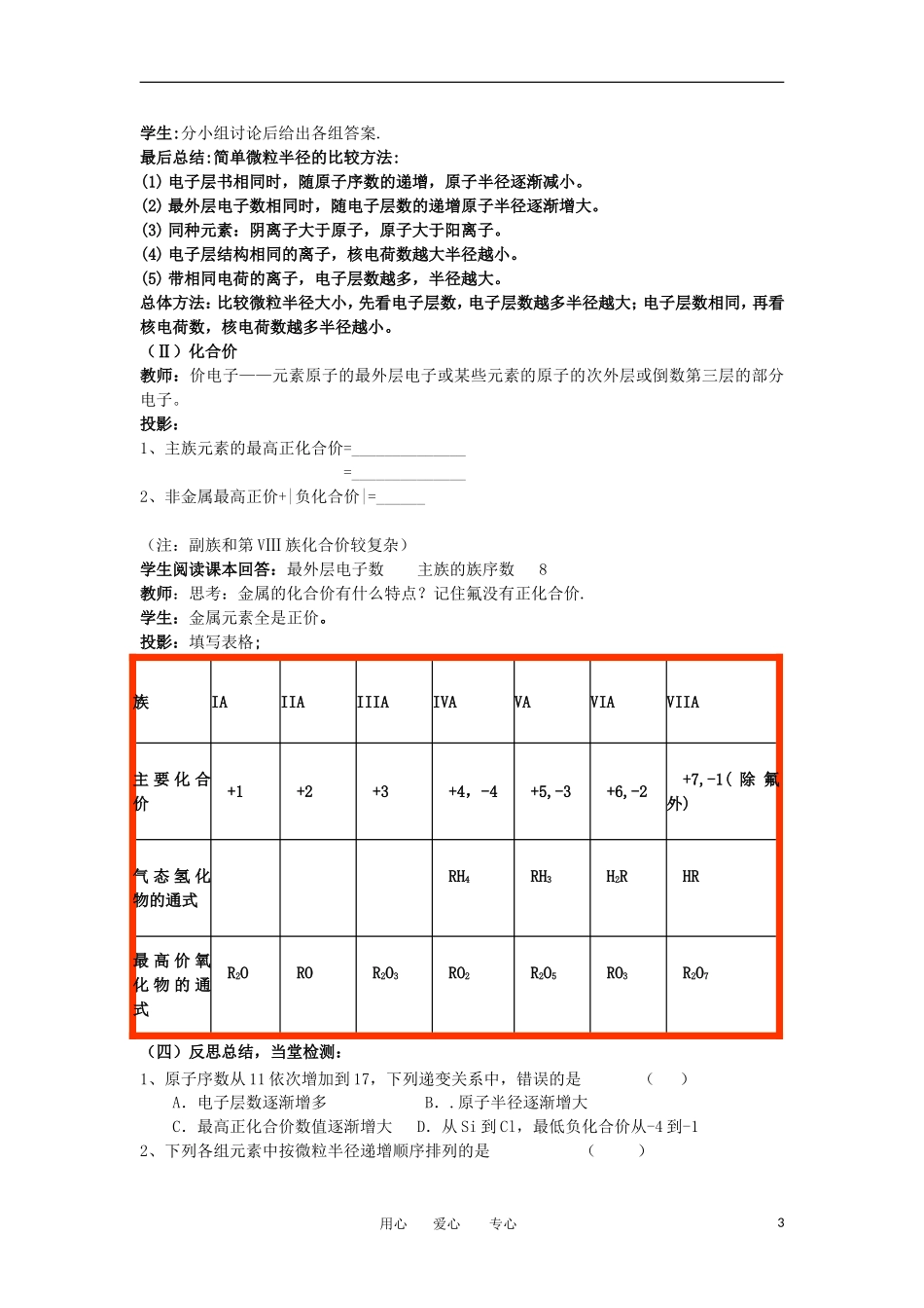 山东省临清市四高校高中化学 第1章 第2节《元素周期律》（第1课时 ）教案 新人教版必修2_第3页