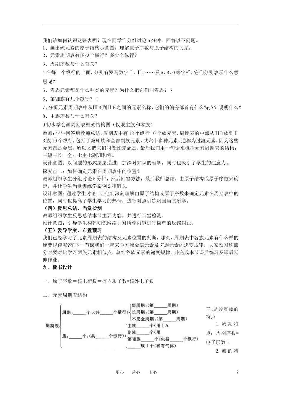 山东省临清市四高校高中化学 第1章 第1节《元素周期表》（第1课时 ）教案 新人教版必修2_第2页