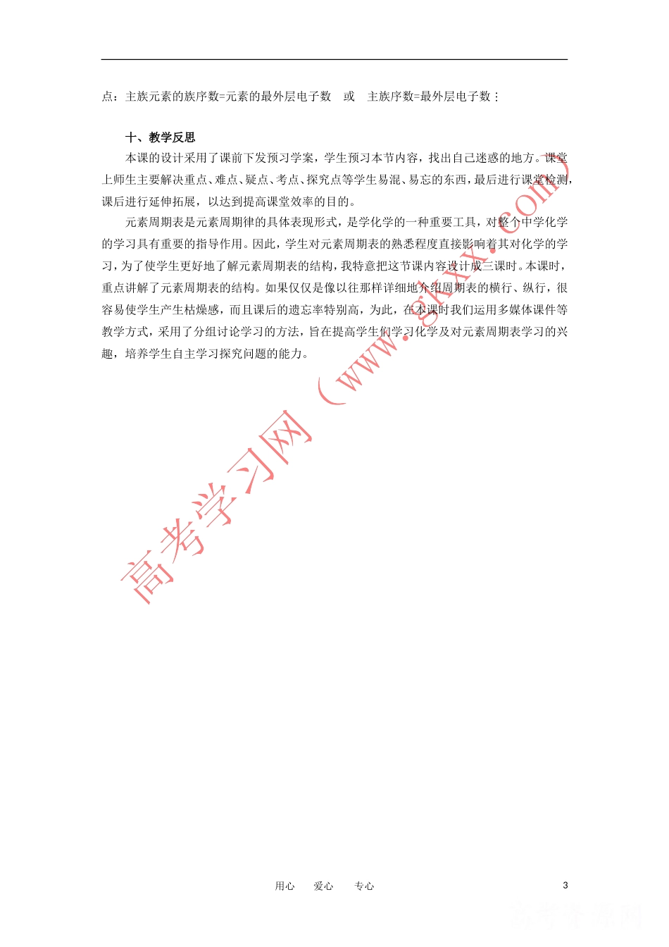 山东省临清市四高校高中化学 第1章 第1节《元素周期表》（第1课时 ）教案 新人教版必修2_第3页