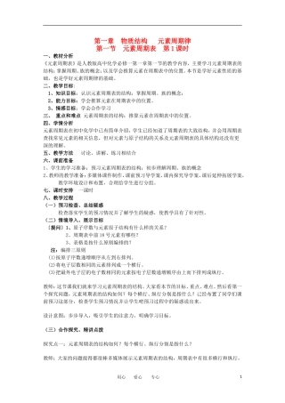 山东省临清市四高校高中化学 第1章 第1节《元素周期表》（第1课时 ）教案 新人教版必修2
