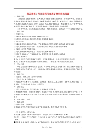 山东省临清市四所高中化学 第4章第1节 开发利用金属矿物和海水资源教学设计 新人教版必修2