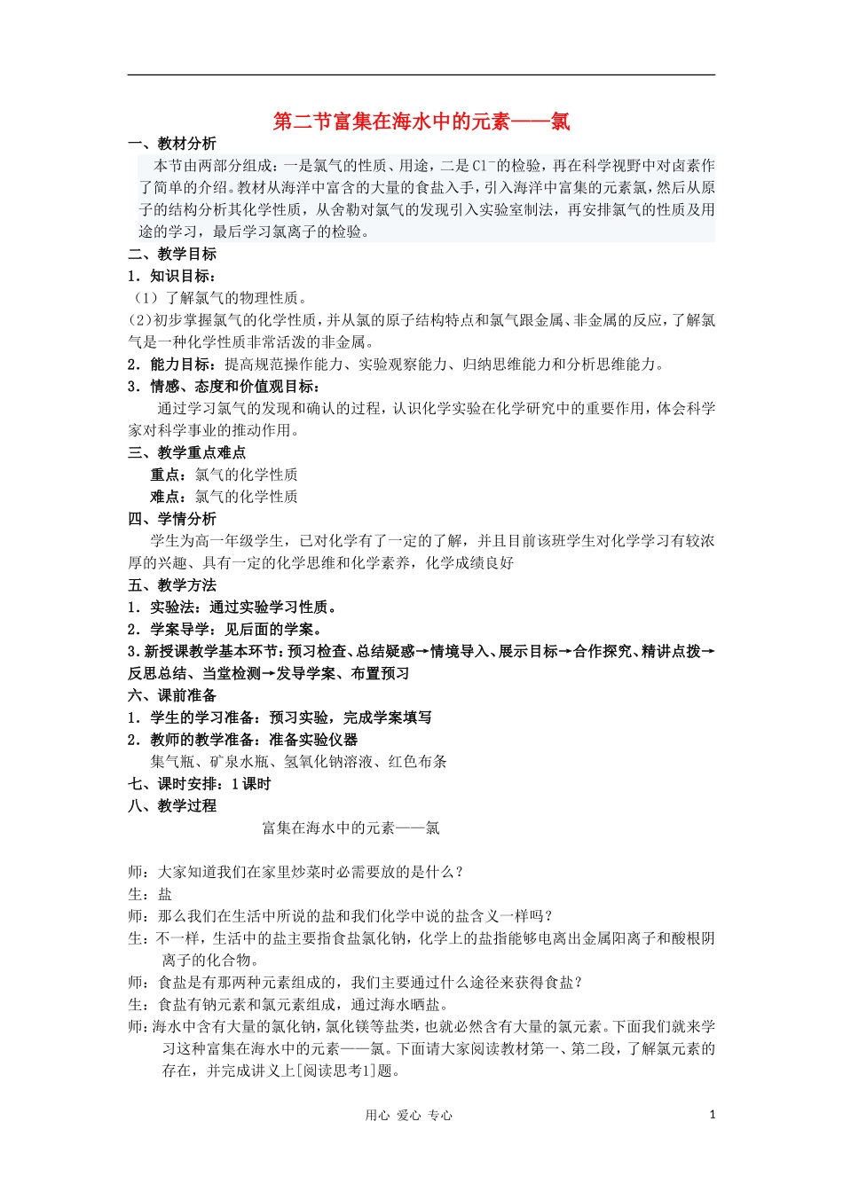 山东省临清市四所高中化学 第4章 第2节 氯教案 新人教版必修1_第1页