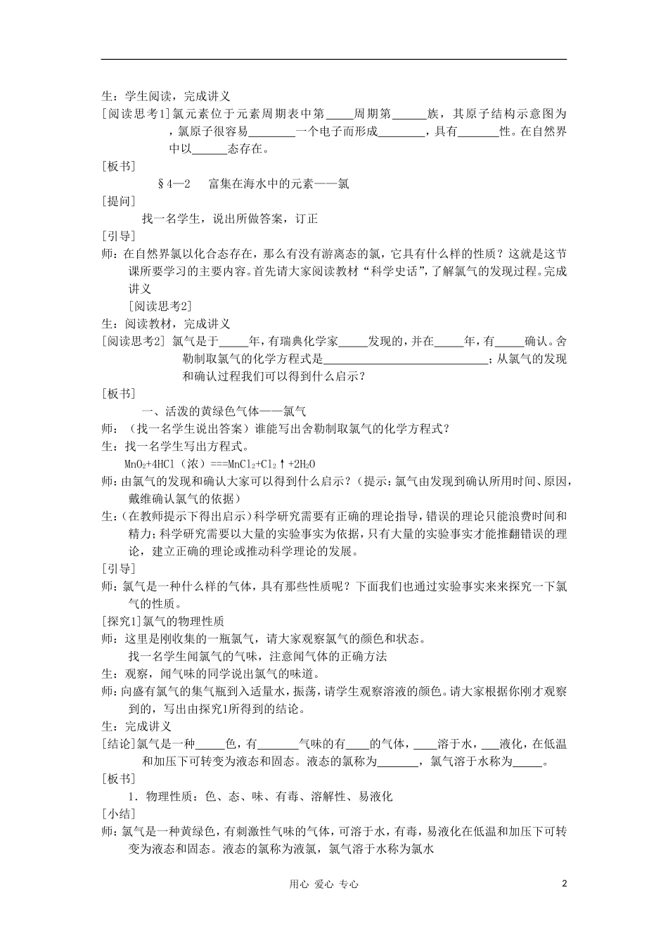 山东省临清市四所高中化学 第4章 第2节 氯教案 新人教版必修1_第2页