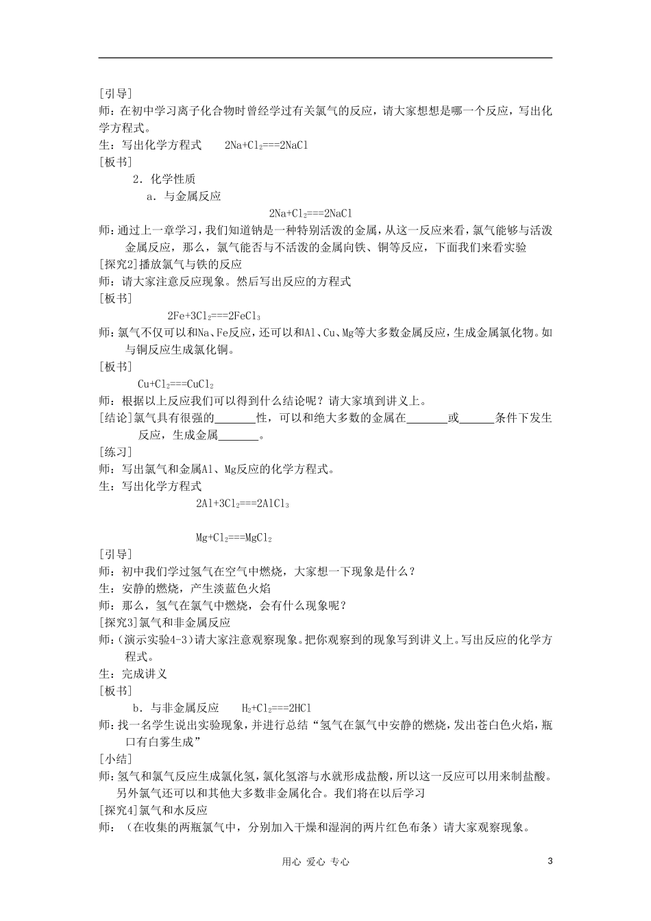 山东省临清市四所高中化学 第4章 第2节 氯教案 新人教版必修1_第3页