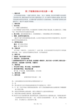 山东省临清市四所高中化学 第4章 第2节 氯教案 新人教版必修1