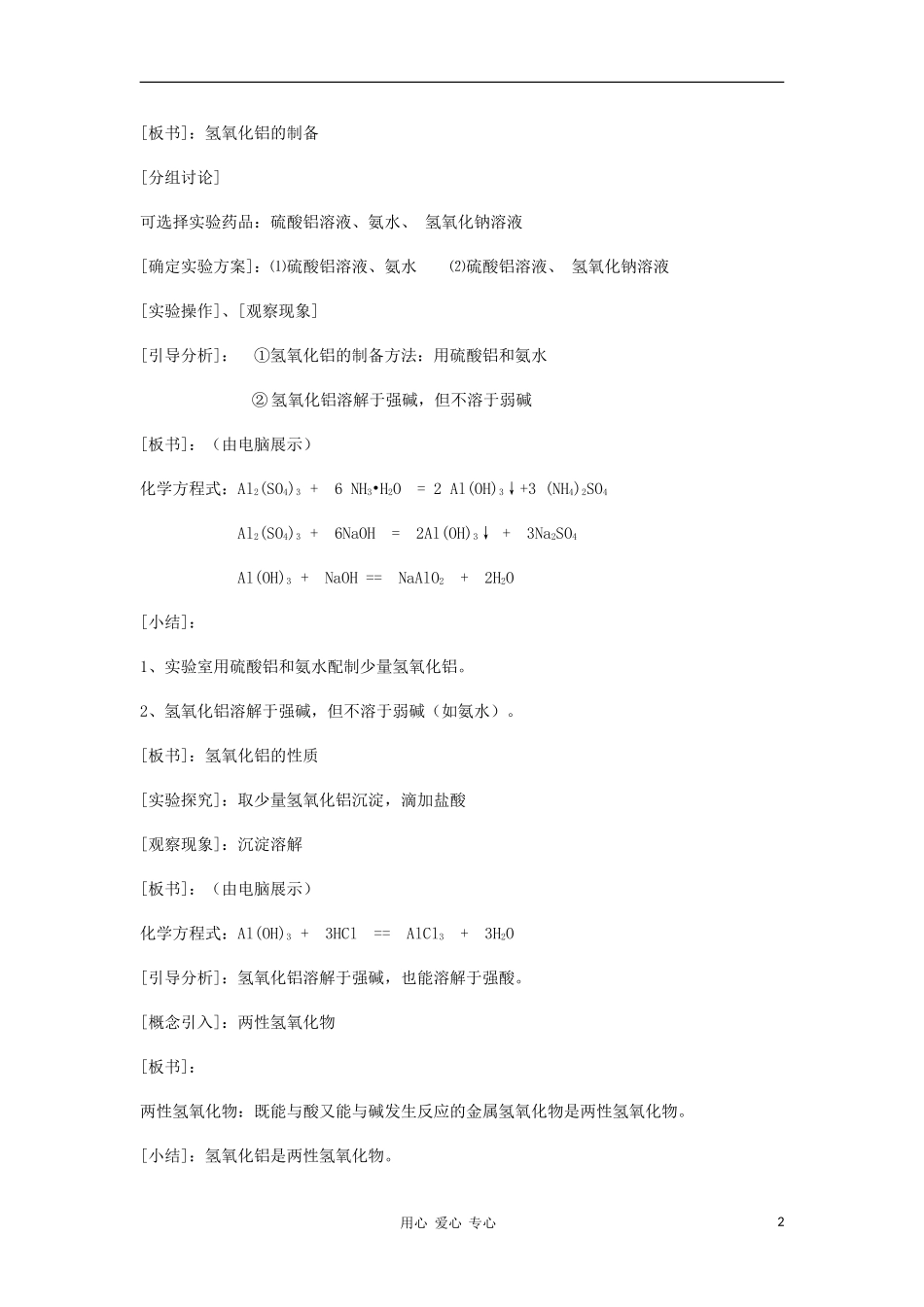 山东省临清市四所高中化学 第3章 第2节 第2课时 铝的重要化合物教案 新人教版必修1_第2页