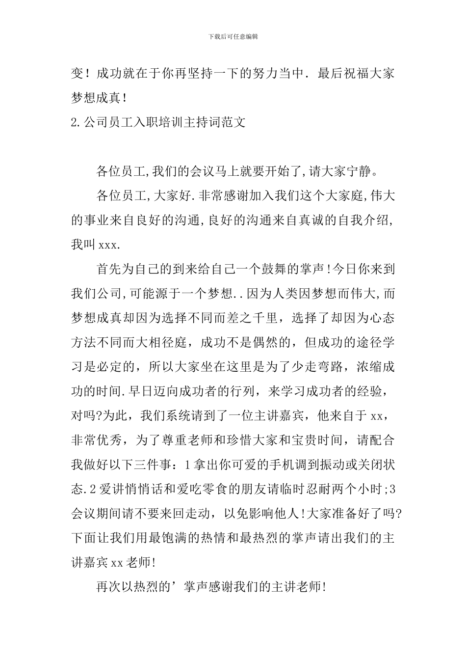 公司员工入职培训主持词范文_第2页