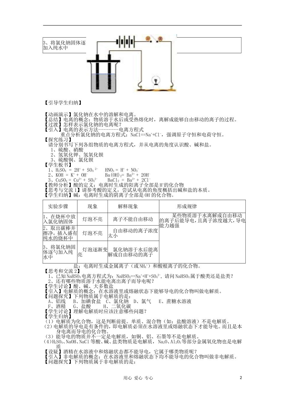 山东省临清市四所高中化学 第2章 第2节 离子反应教案 新人教版必修1_第2页