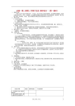 山东省临清市四所高中化学 第2章 第2节 离子反应教案 新人教版必修1