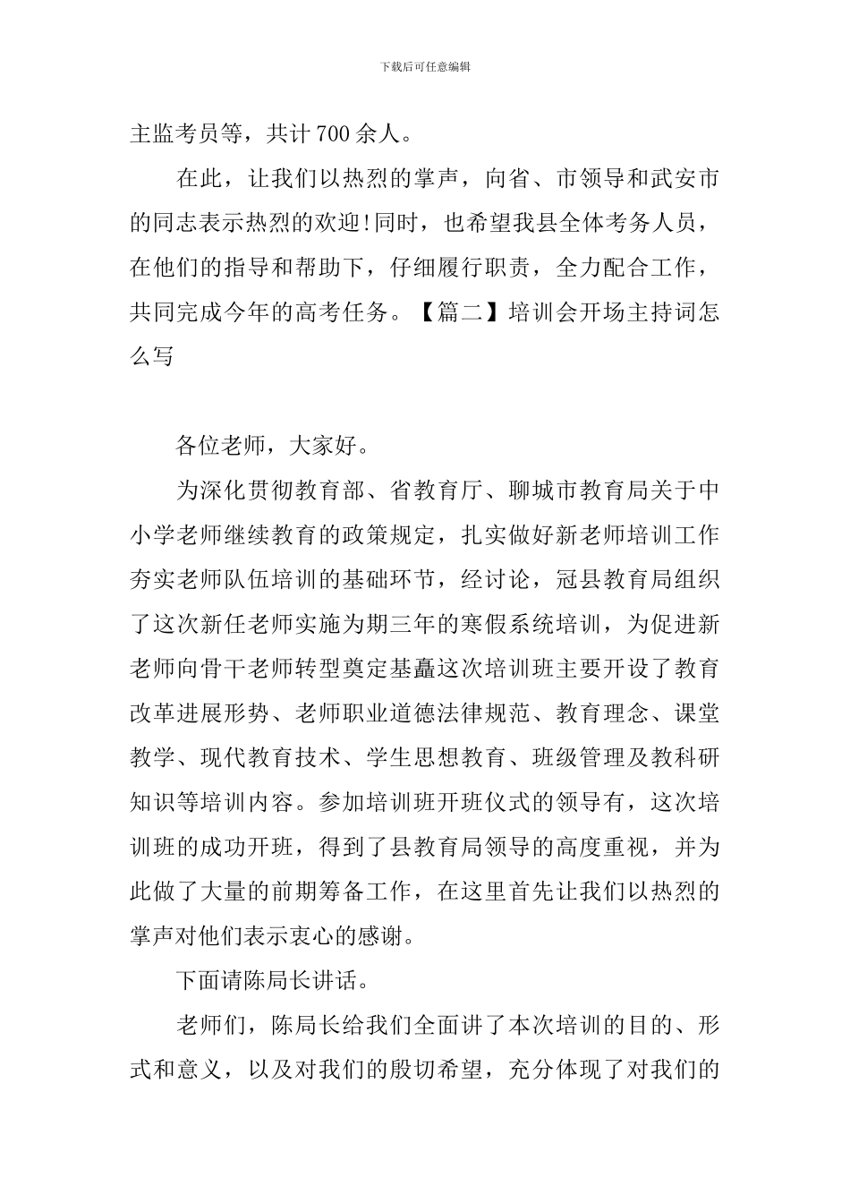 培训会开场主持词怎么写_第2页