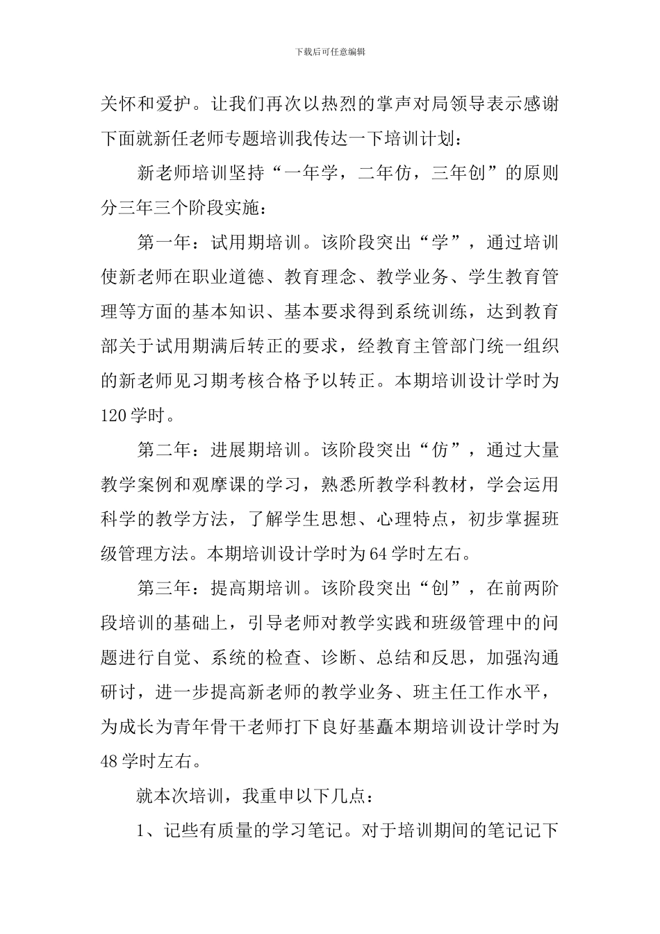 培训会开场主持词怎么写_第3页