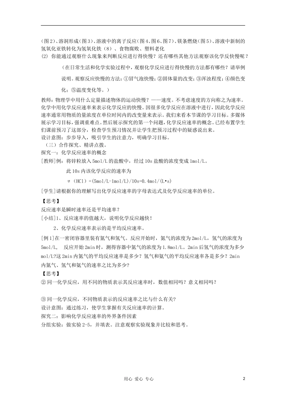 山东省临清市四所高中化学 第2章 第3节 化学反应速率与限度教学设计 新人教版必修2_第2页