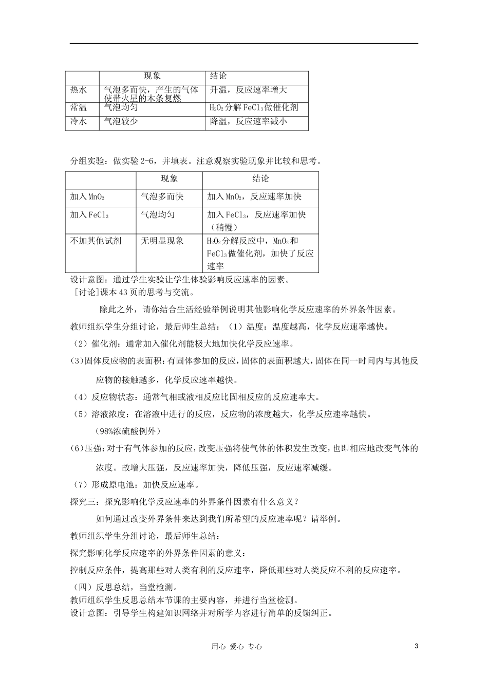 山东省临清市四所高中化学 第2章 第3节 化学反应速率与限度教学设计 新人教版必修2_第3页