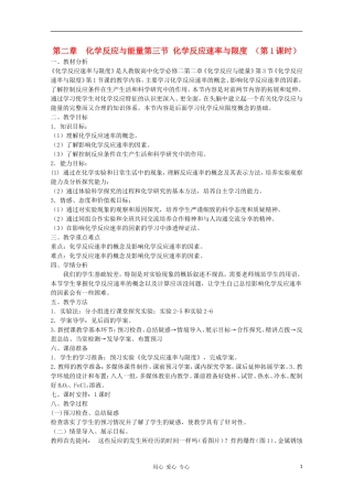 山东省临清市四所高中化学 第2章 第3节 化学反应速率与限度教学设计 新人教版必修2