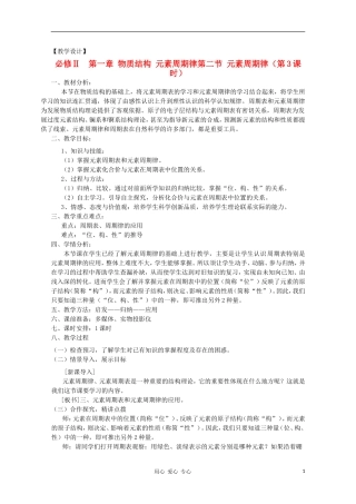 山东省临清市四所高中化学 第1章第2节 元素周期律（第3课时）教学设计 新人教版必修2
