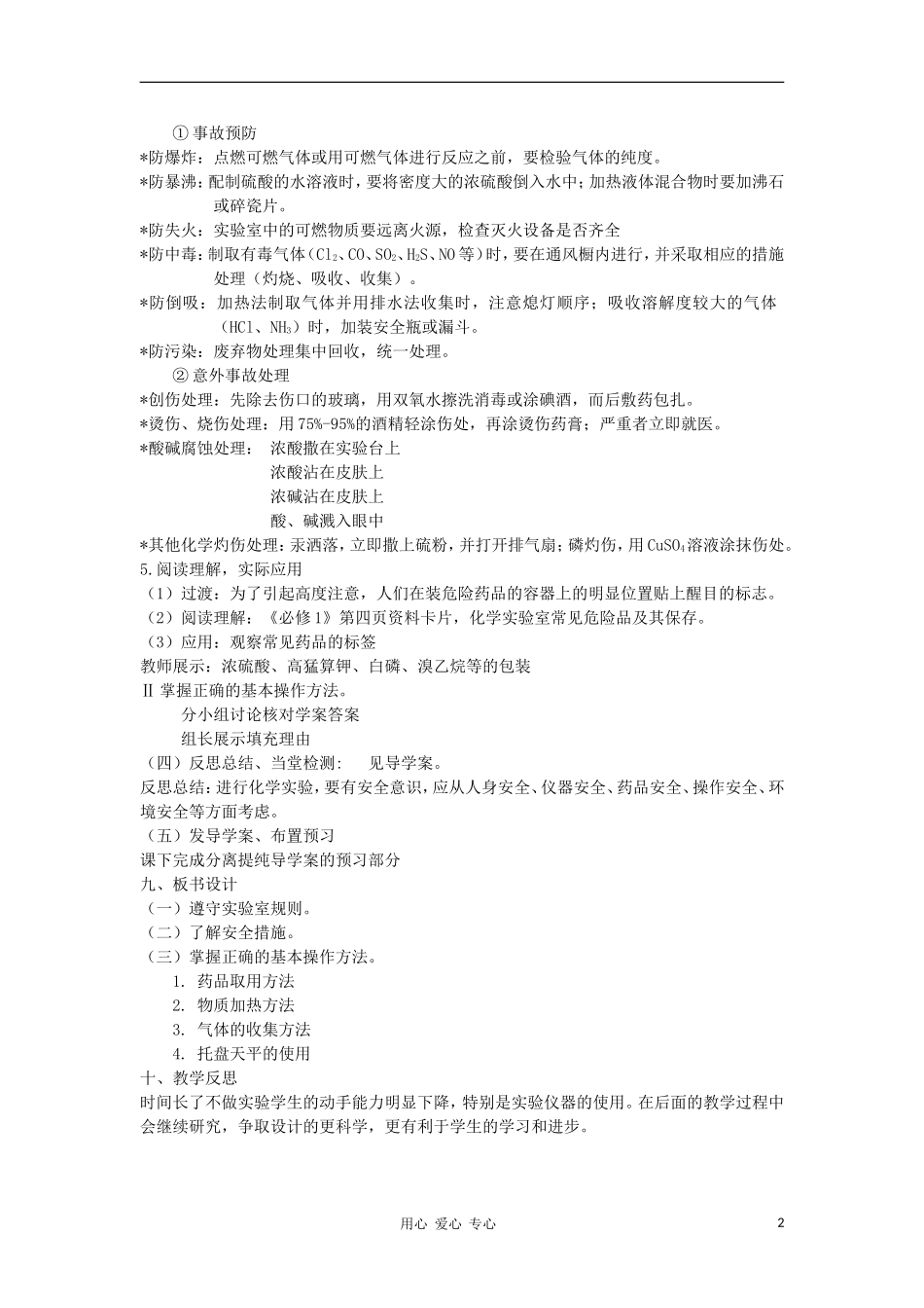 山东省临清市四所高中化学 第1章 第1节 化学实验基本方法（第1课时）教案 新人教版必修1_第2页