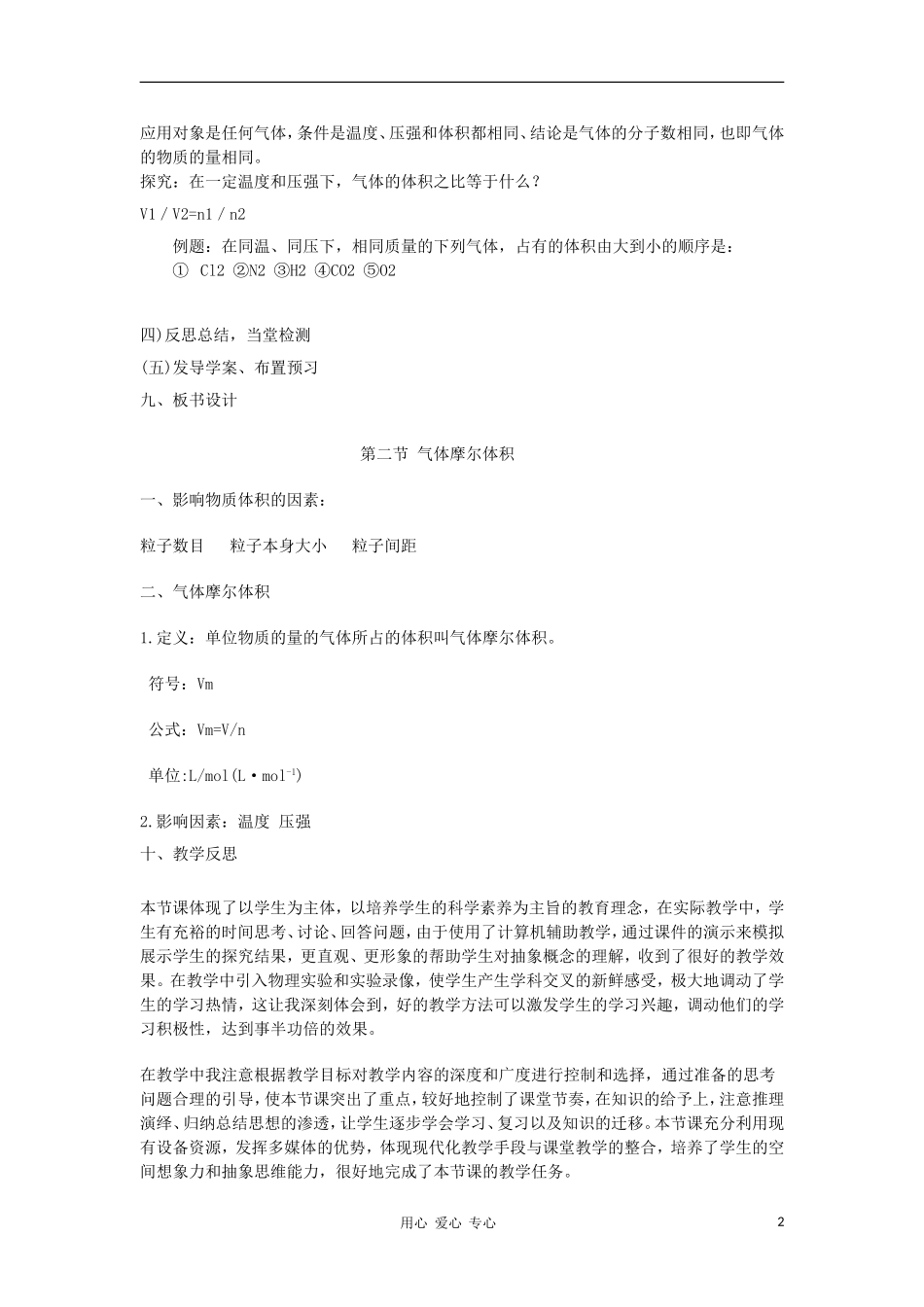 山东省临清市四所高中化学 第1章 第2节 化学计量在实验中的应用（第2课时）教案 新人教版必修1_第2页