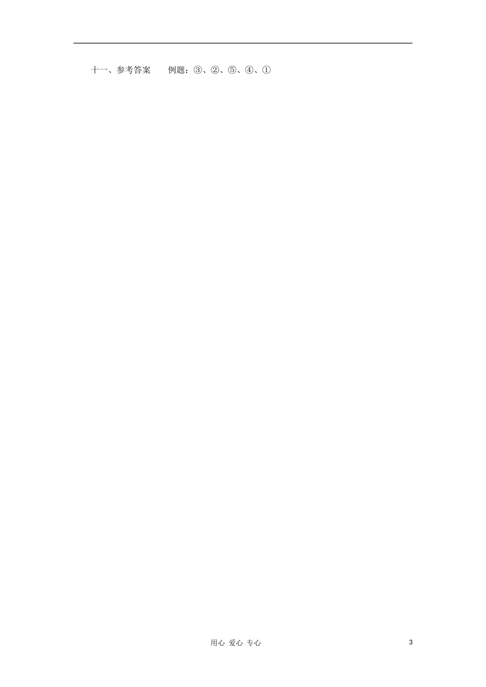 山东省临清市四所高中化学 第1章 第2节 化学计量在实验中的应用（第2课时）教案 新人教版必修1_第3页