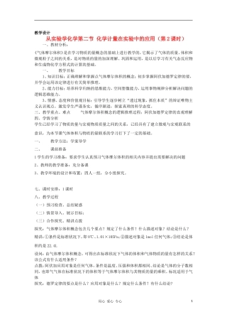 山东省临清市四所高中化学 第1章 第2节 化学计量在实验中的应用（第2课时）教案 新人教版必修1